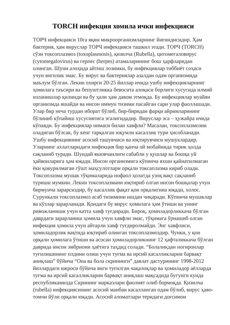 TORCH инфекцияси