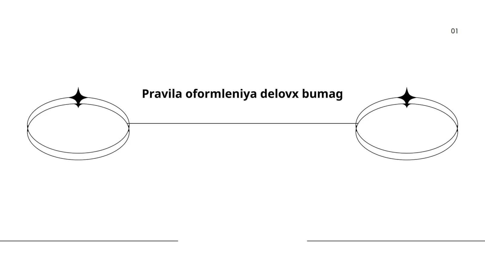 Оформление деловых писем