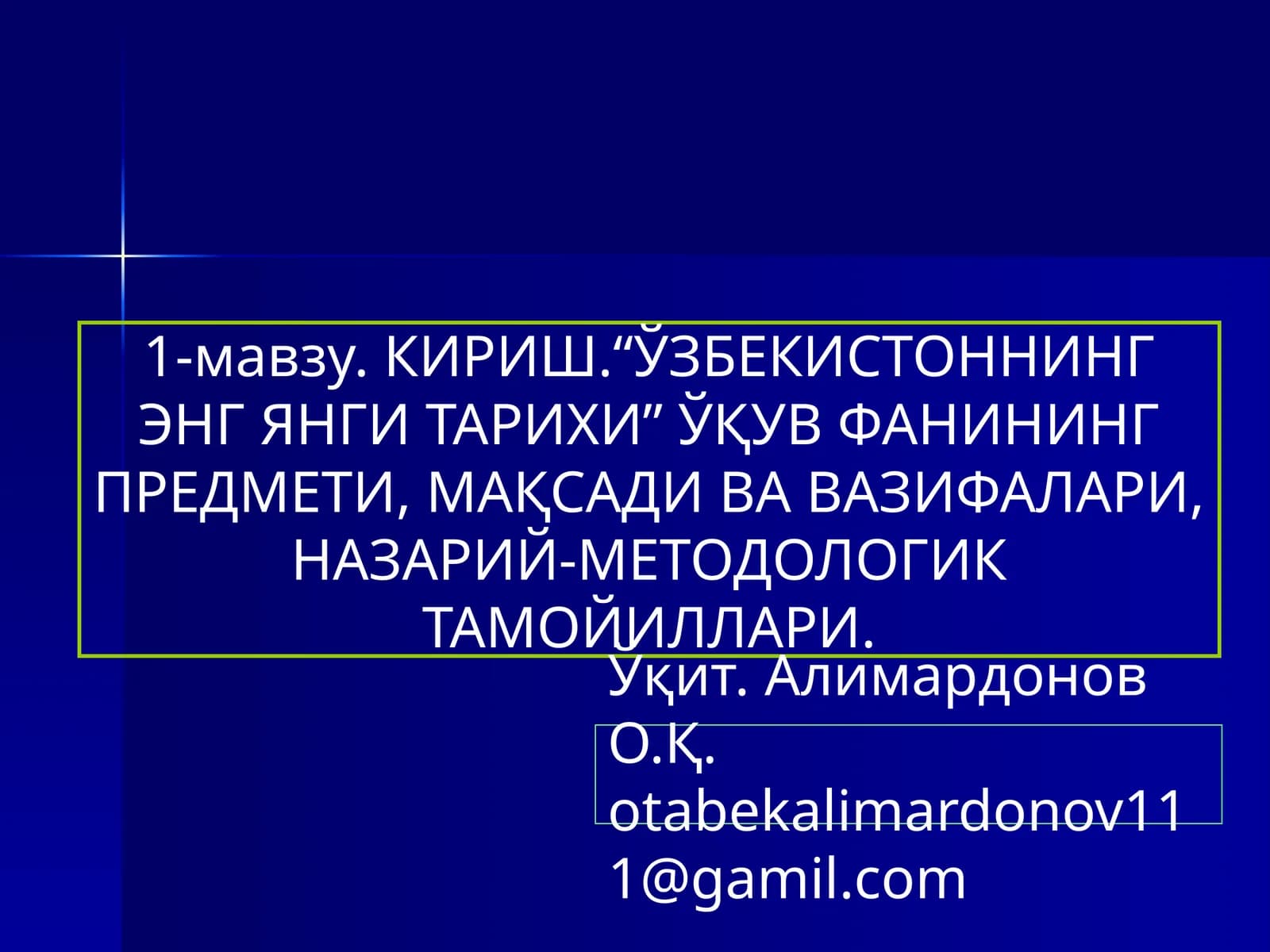 ЎЗБЕКИСТОННИНГ ЭНГ ЯНГИ ТАРИХИ