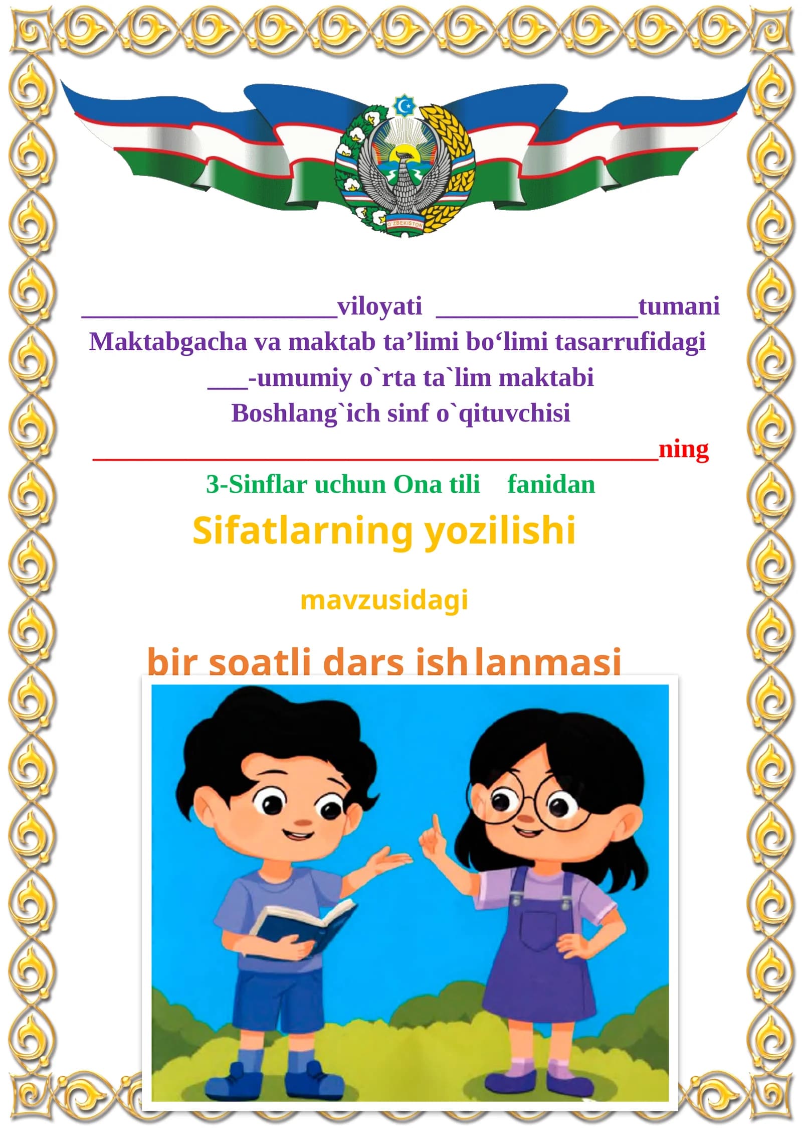 Sifatlarning yozilishi  mavzusida 3-sinf Ona tili fanidan dars ishlanmasi