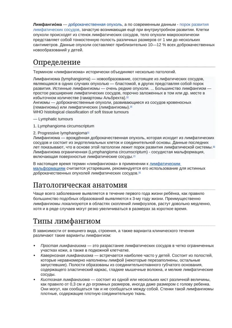 Лимфангиома