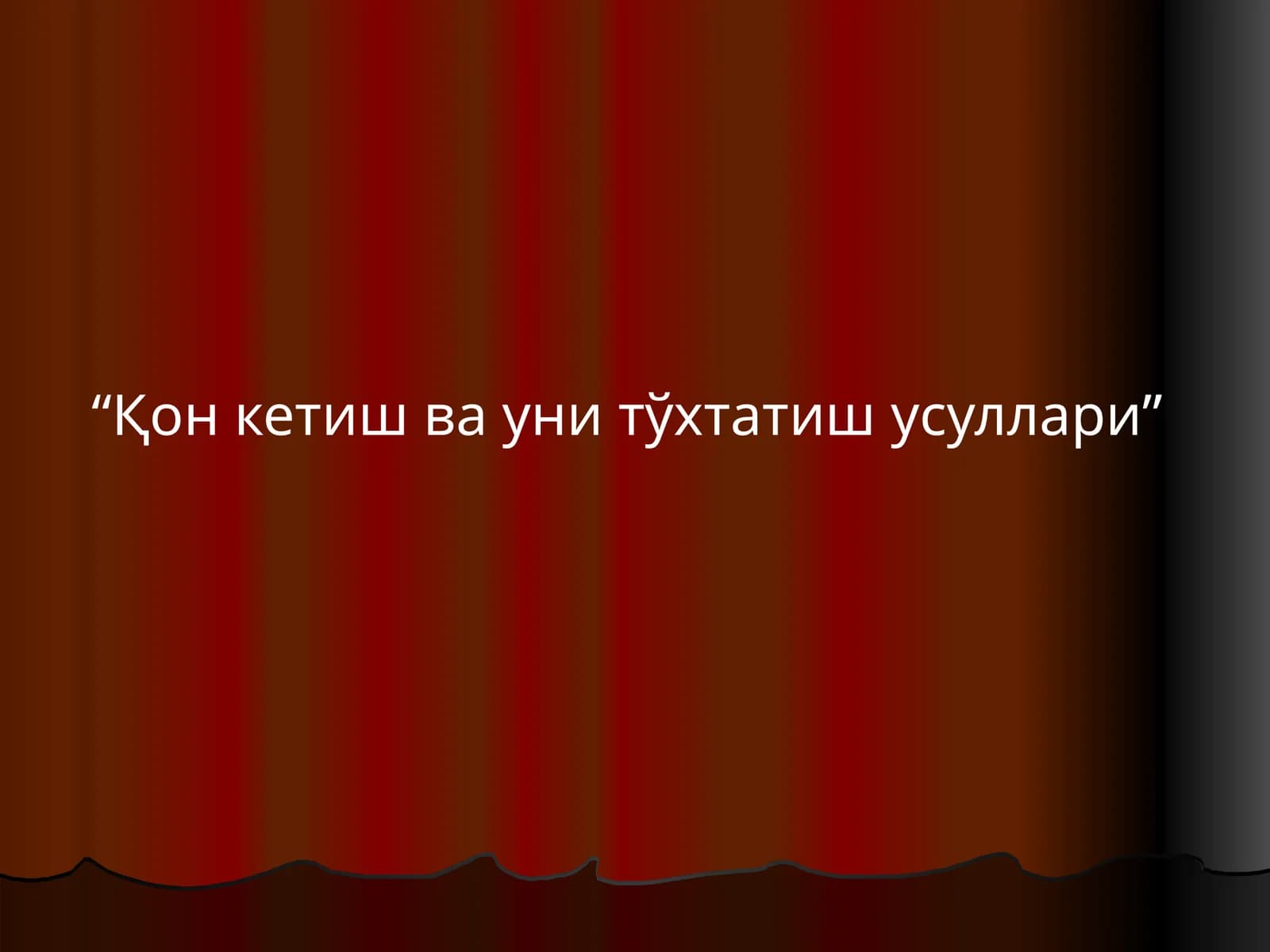 Қон кетиш ва уни тўхтатиш усуллари