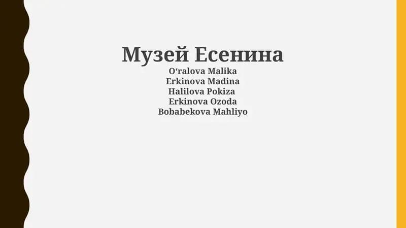 Музей Есенина