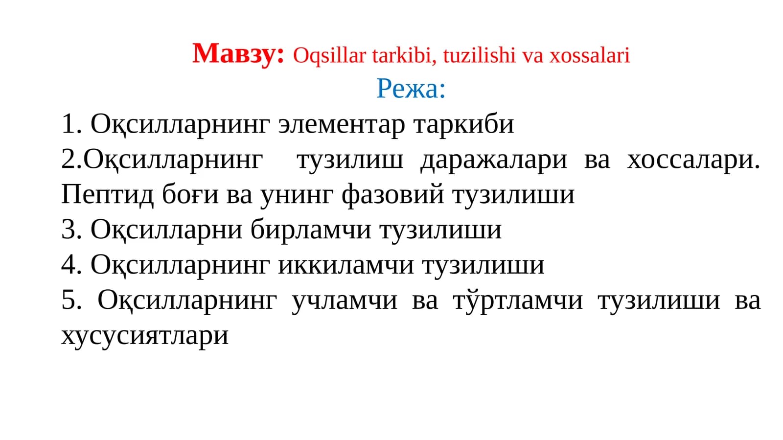 Оқсилларнинг элементар таркиби