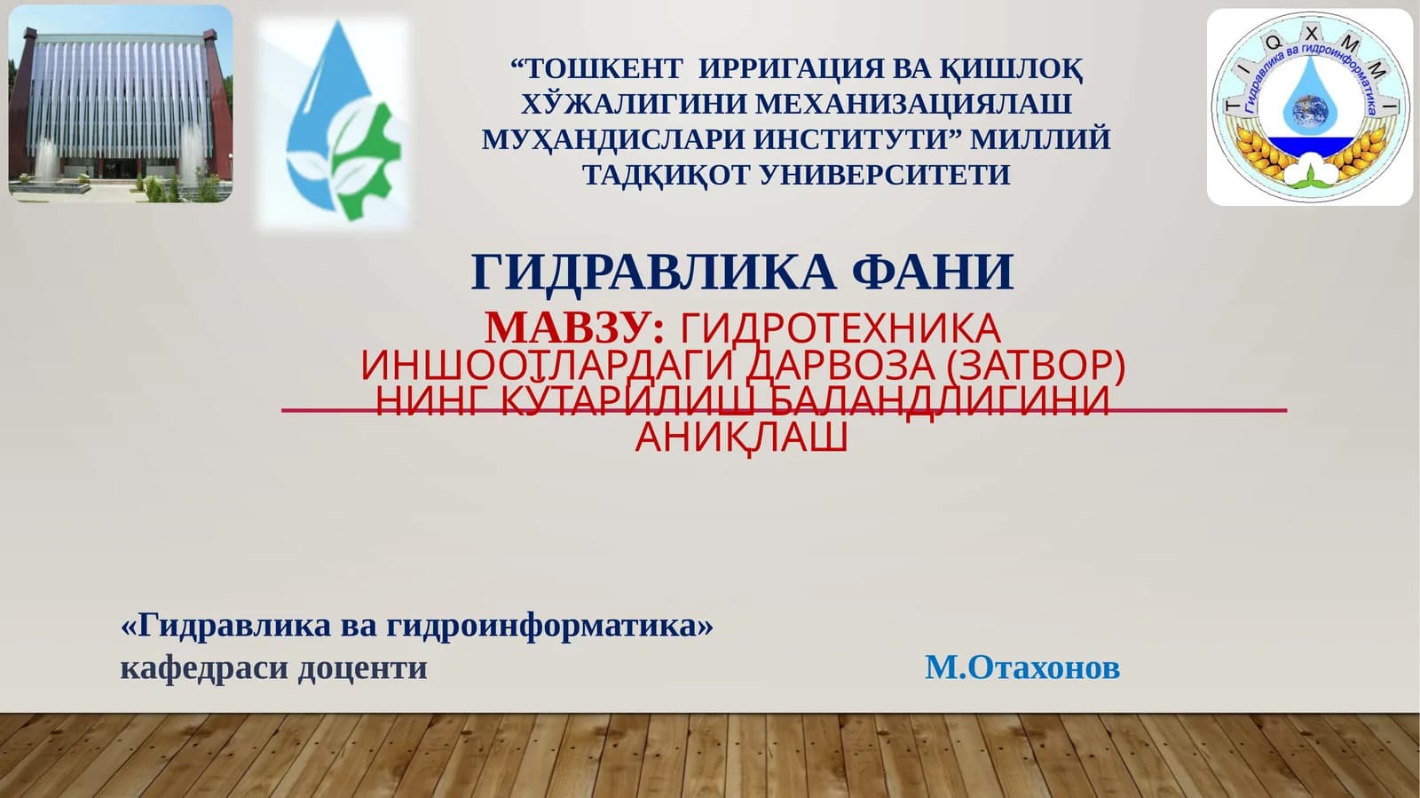 гидравлика ва гидроинформатика