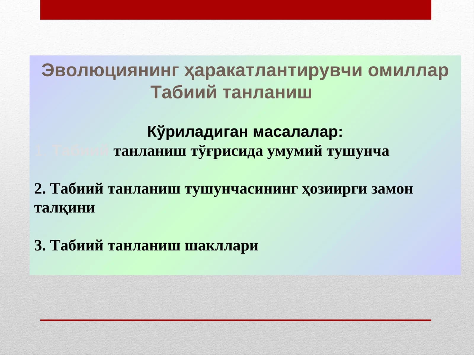 Табиий танланиш