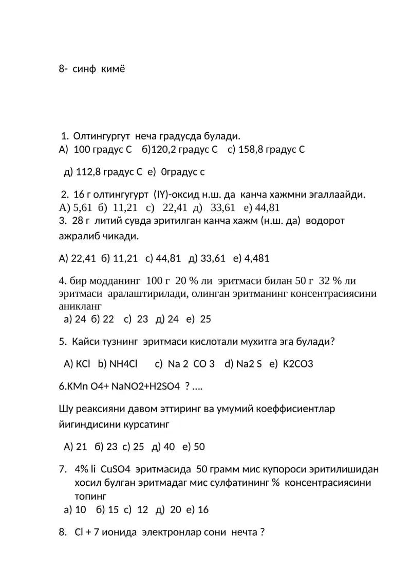 8- синф кимё