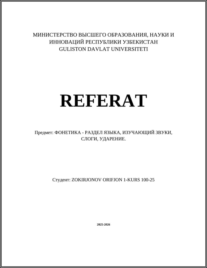 Фонетика