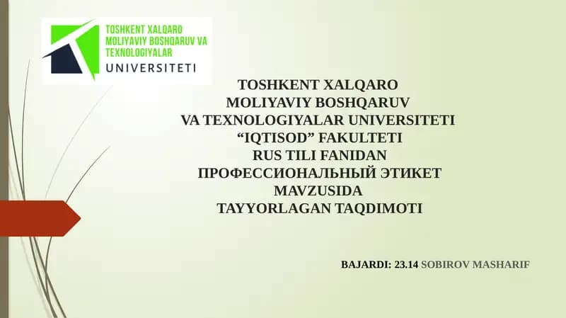 ПРОФЕССИОНАЛЬНЫЙ ЭТИКЕТ