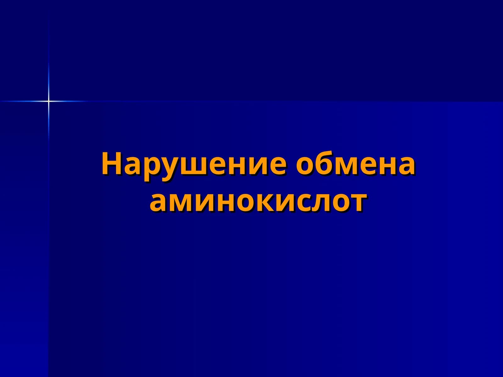 Алкаптонурия