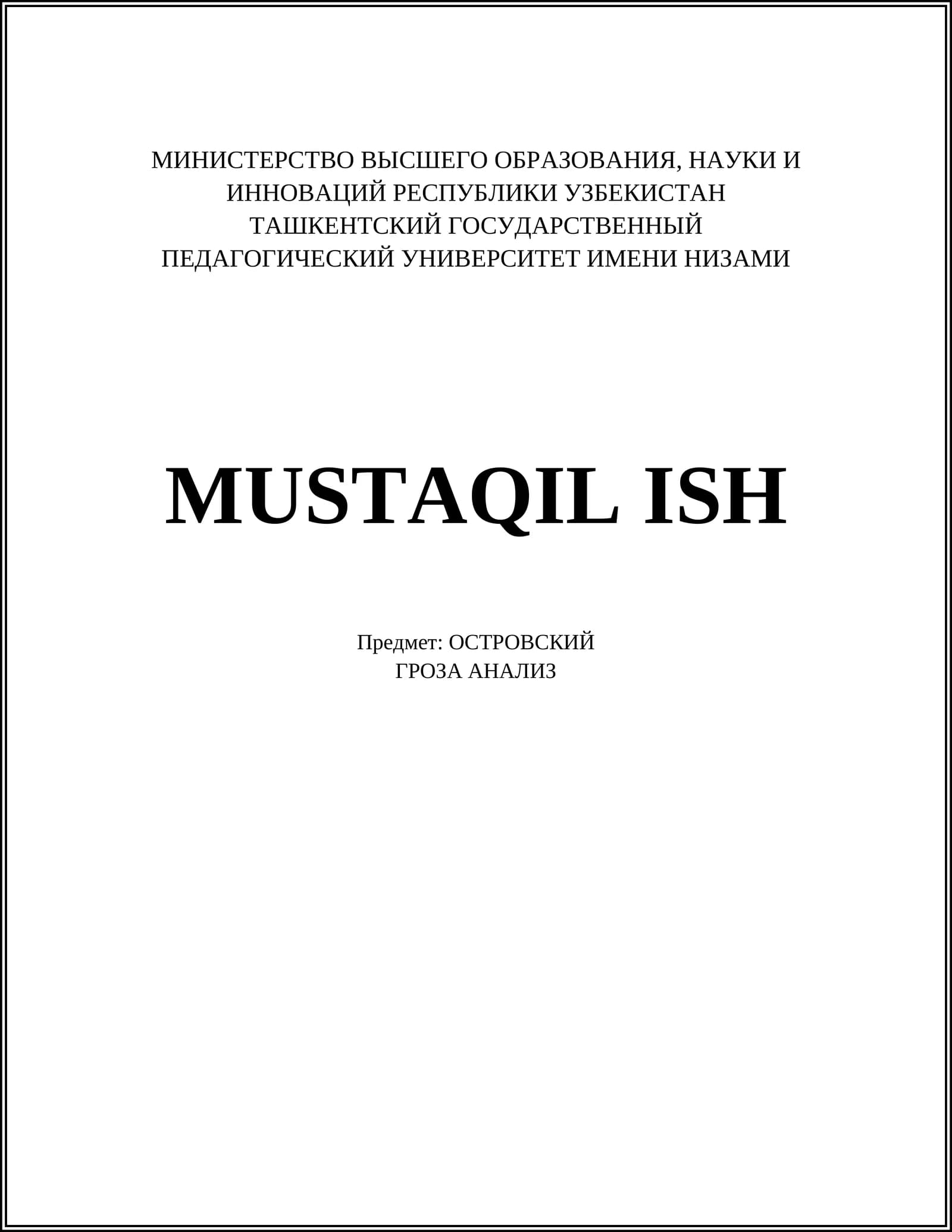 ГРОЗА АНАЛИЗ