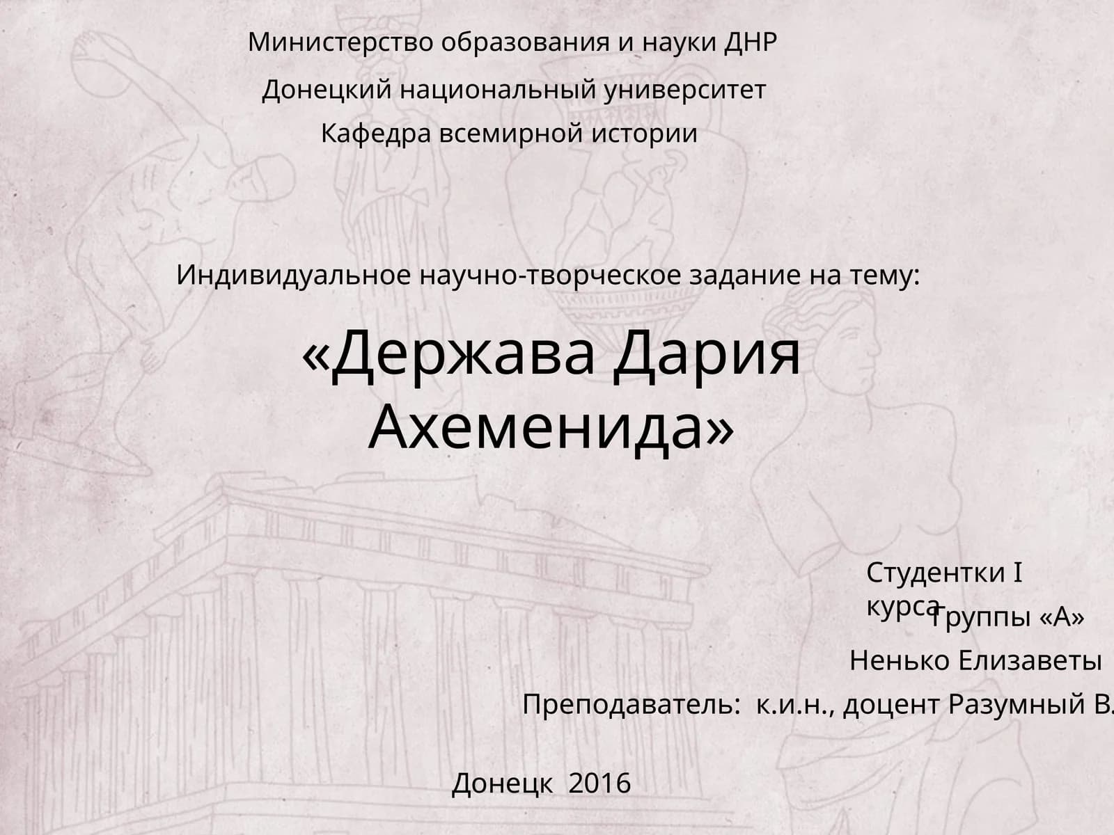 Держава Дария Ахеменида