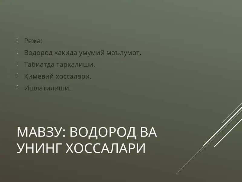 ВОДОРОД ВА УНИНГ ХОССАЛАРИ