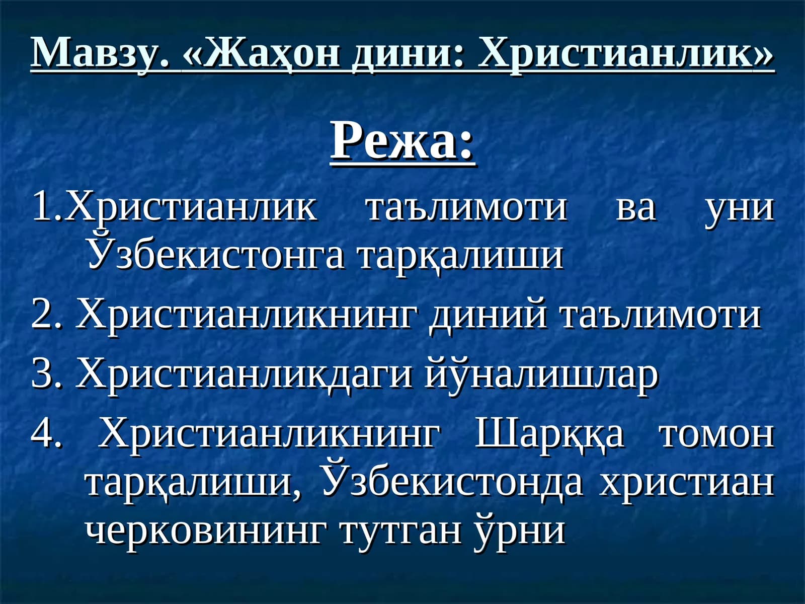 Жаҳон дини: Христианлик