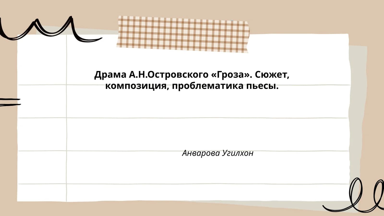 Вишнёвый сад