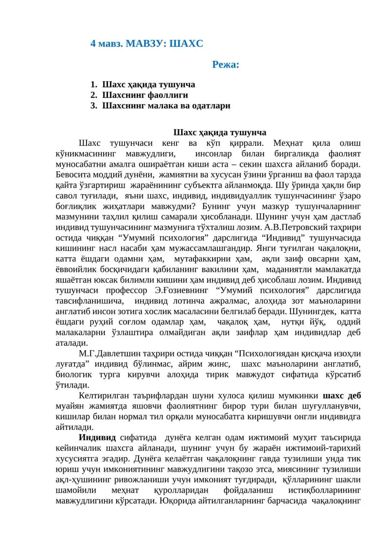 Шахс