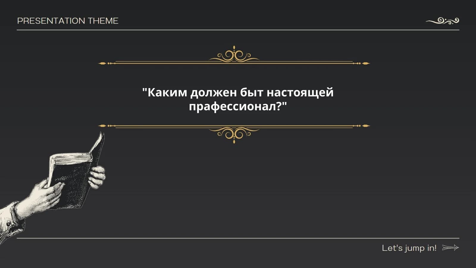 Профессиональные навыки