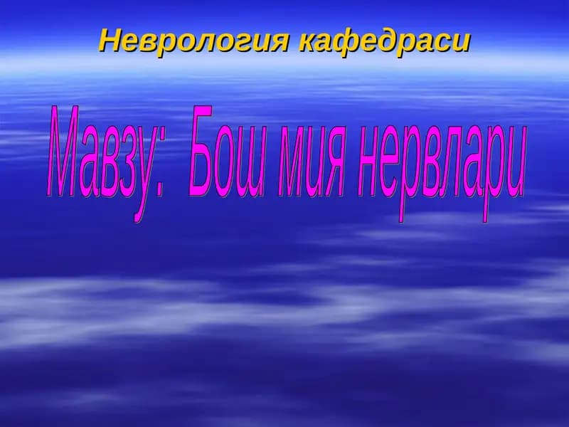 Taqdimot bosh miya nervlari 7-12