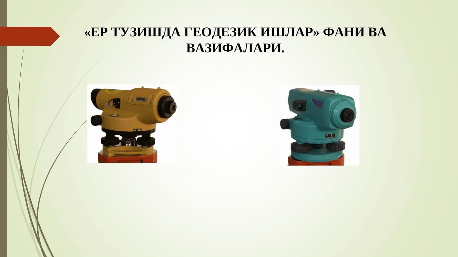 ЕР ТУЗИШДА ГЕОДЕЗИК ИШЛАР