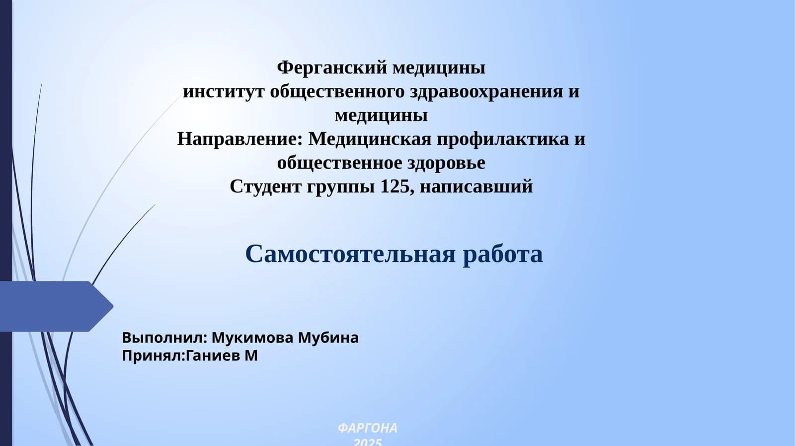 Нанотехнологии в медицине