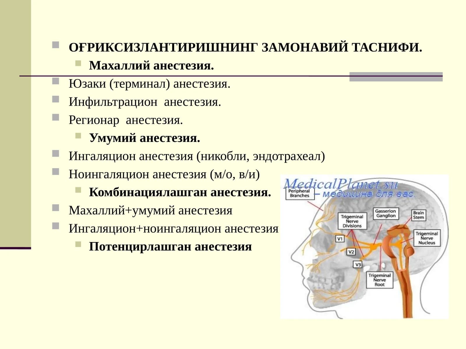 ОҒРИКСИЗЛАНТИРИШНИНГ ЗАМОНАВИЙ ТАСНИФИ