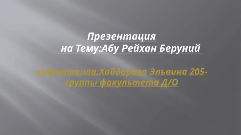 Абу Рейхан Беруний