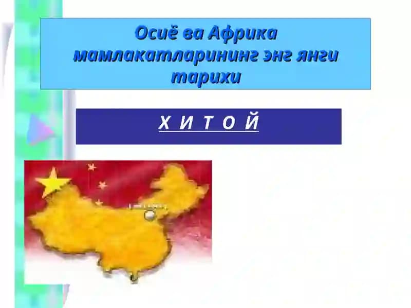 Xitoy-1945-2005-yillarda