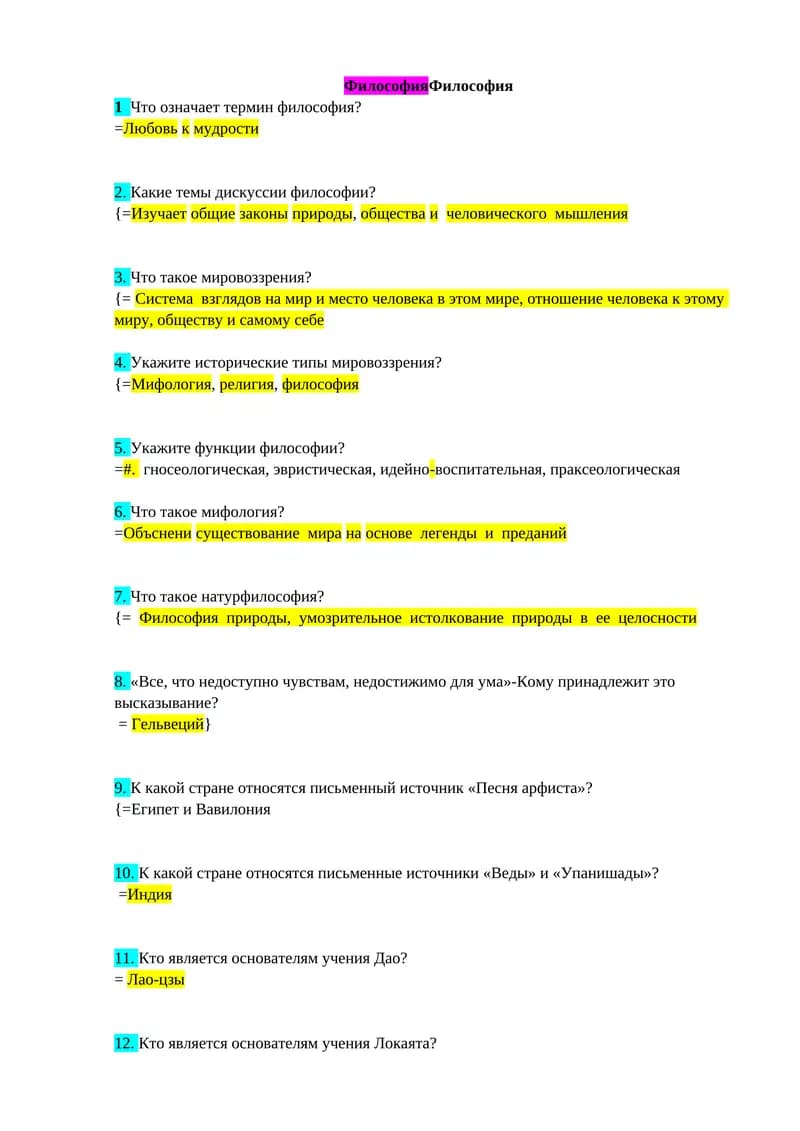 Философия