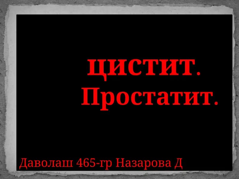 sistit prostatit