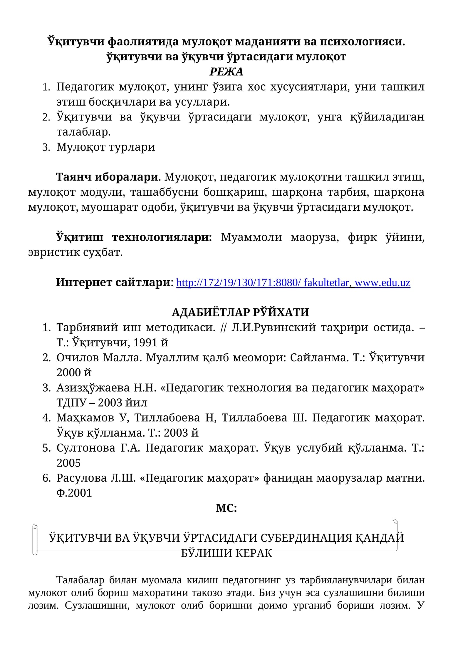 Педагогик мулоқот