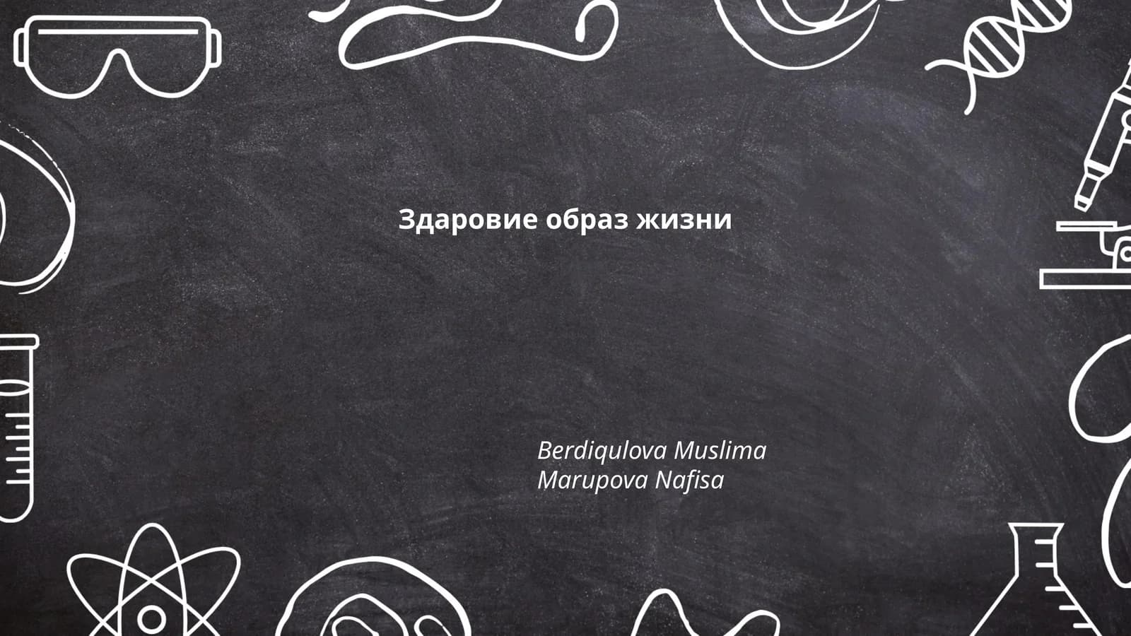 Правильное питание