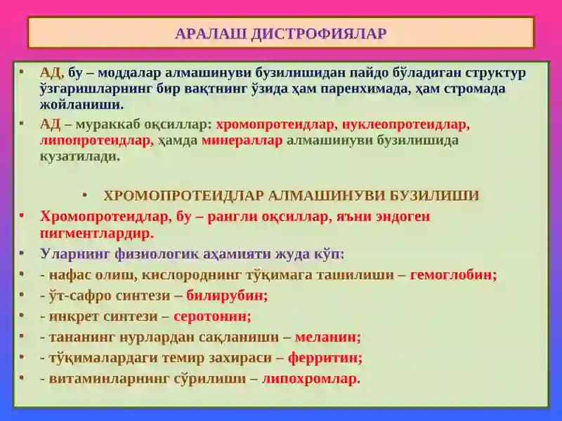 Аралаш дистрофиялар