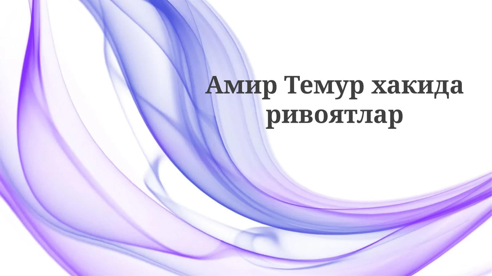 Temur merosi va ta'siri