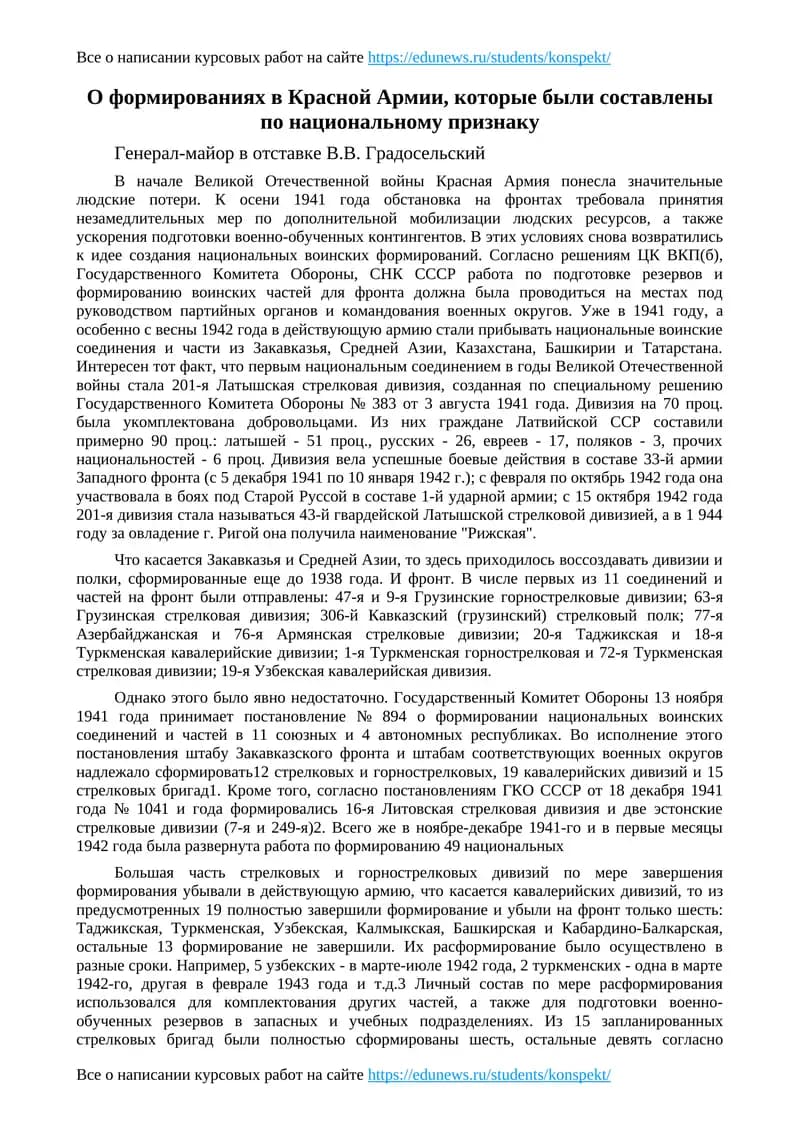 Формирования в Красной Армии