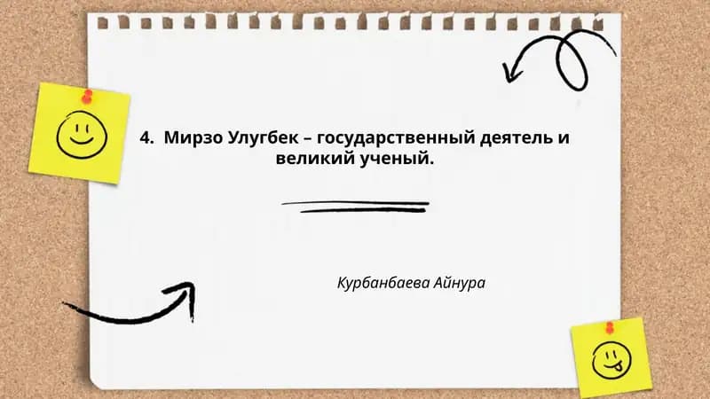 Мирзо Улугбек