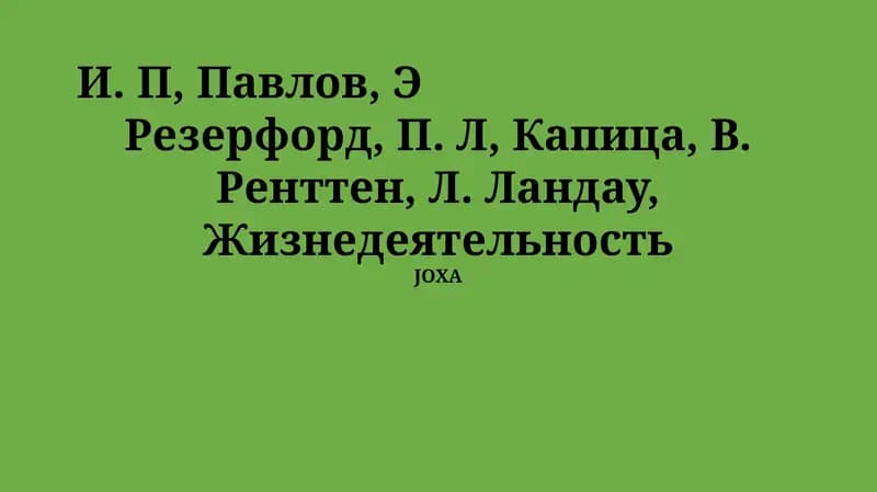 Жизнедеятельность