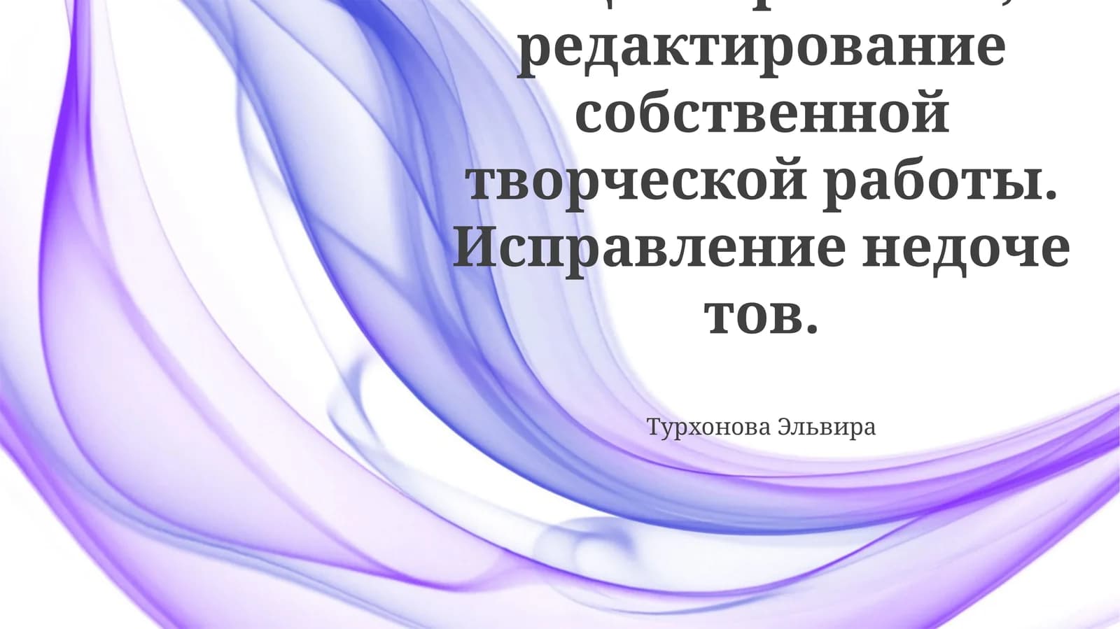 Саморедактирование: Первый взгляд