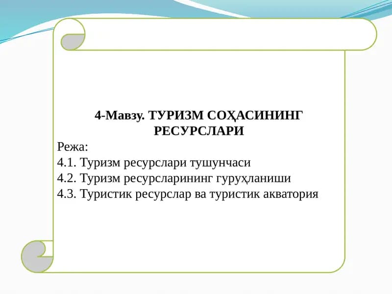 Туризм ресурслари