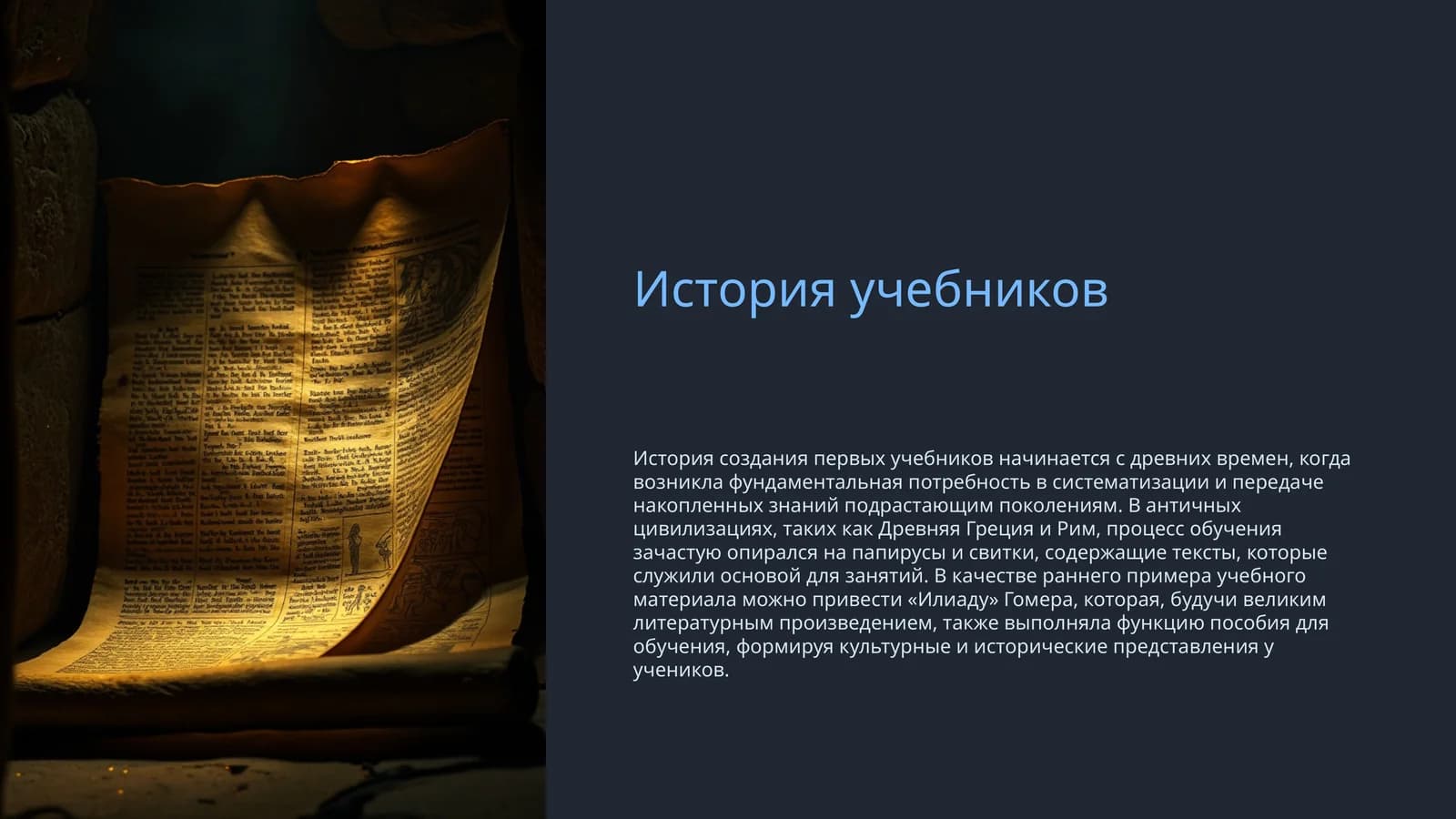 История учебников