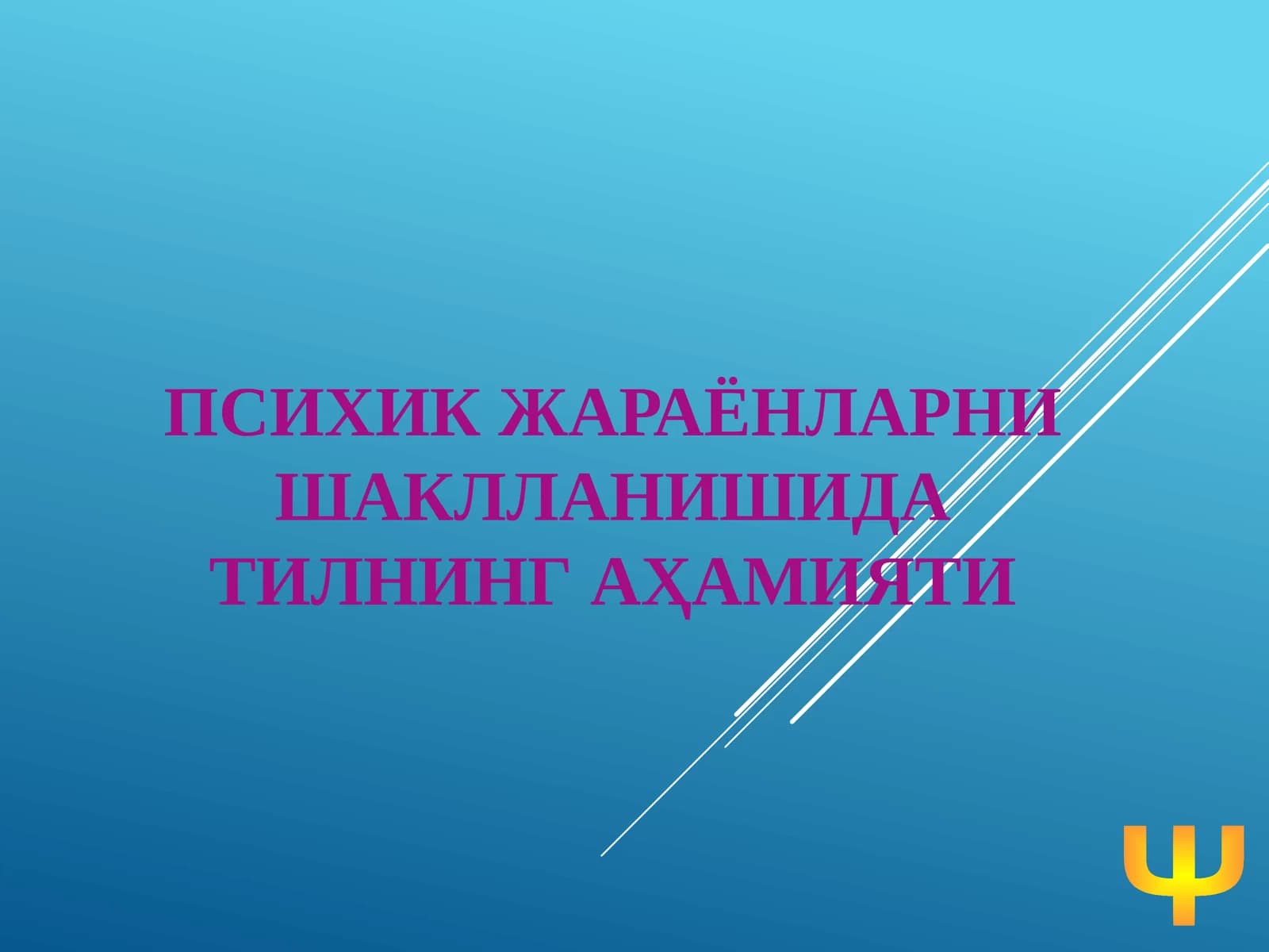 Muloqotning Kommunikativ Tomoni