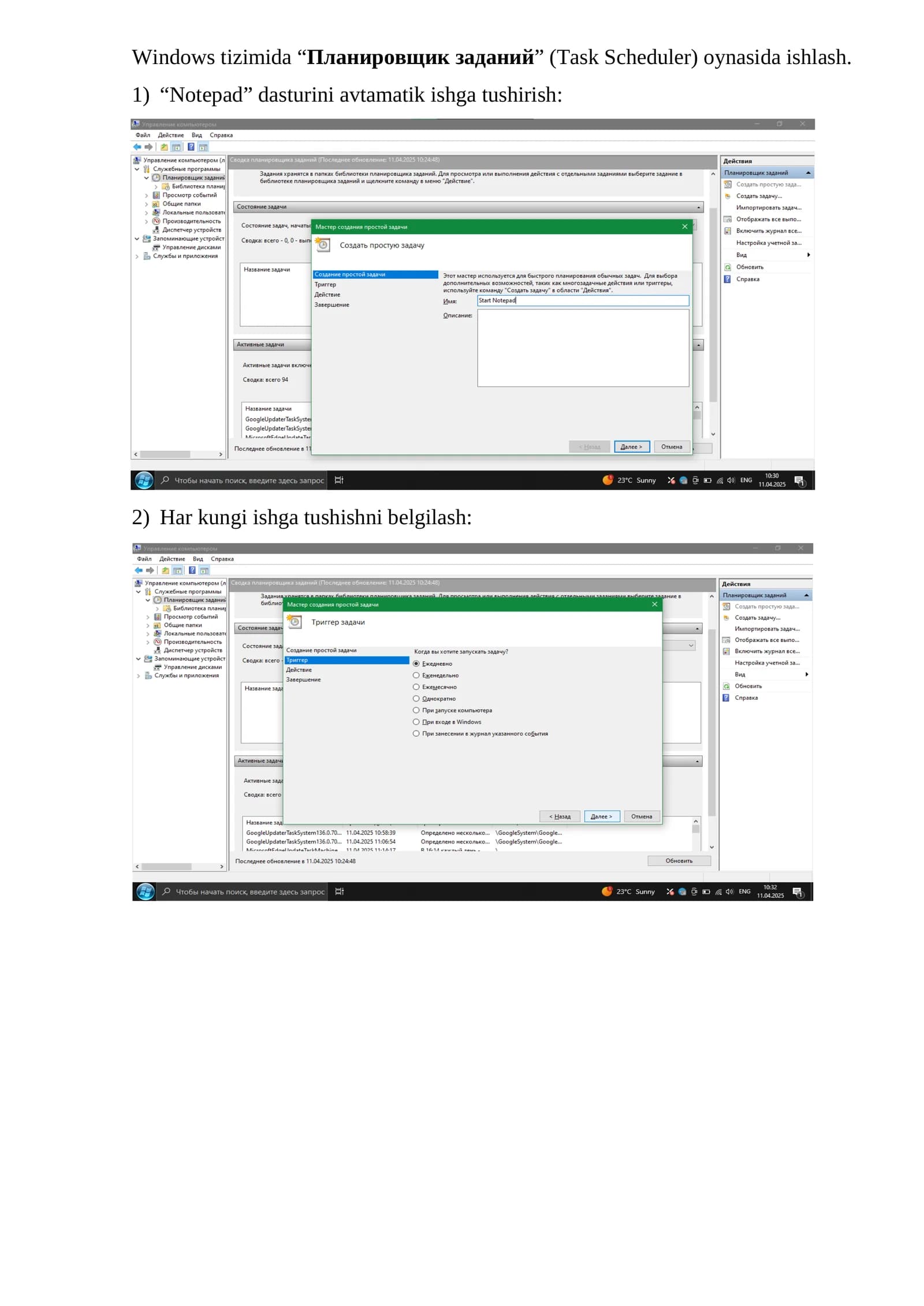 Планировщик заданий (Task Scheduler)