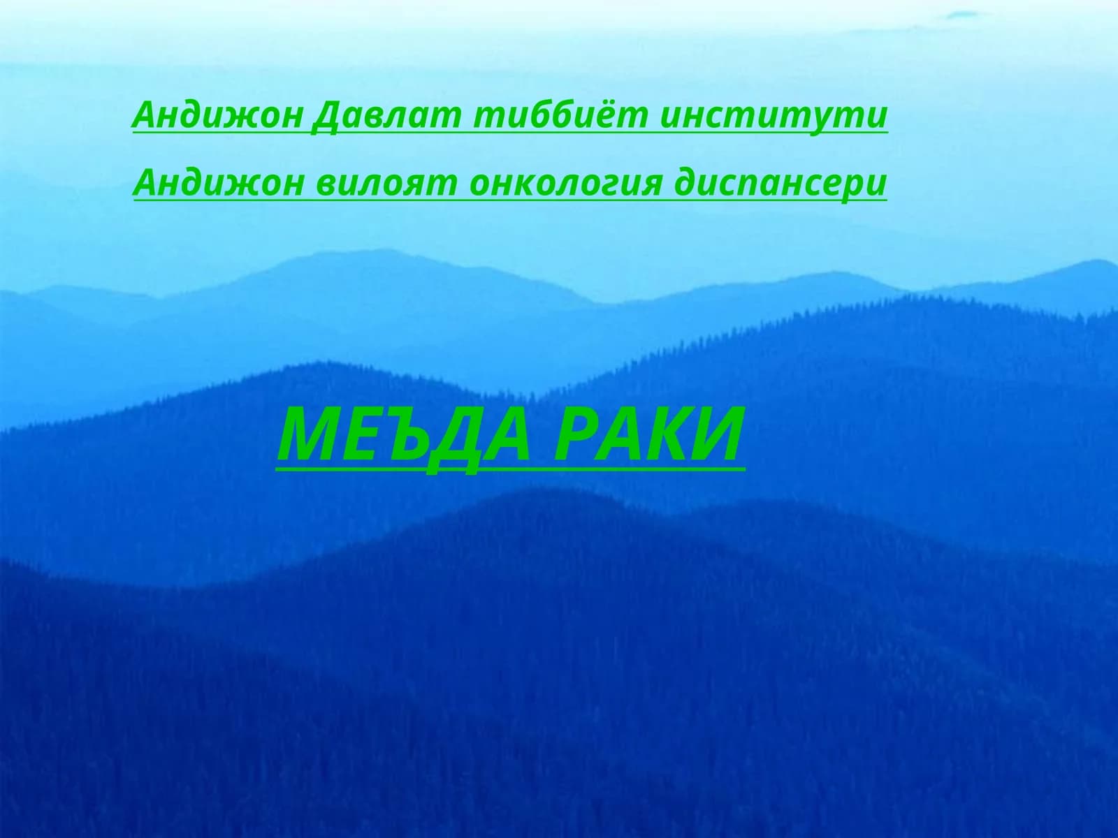 МЕЪДА РАКИ