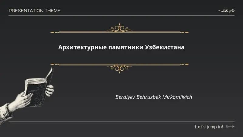 Исторический центр Бухары