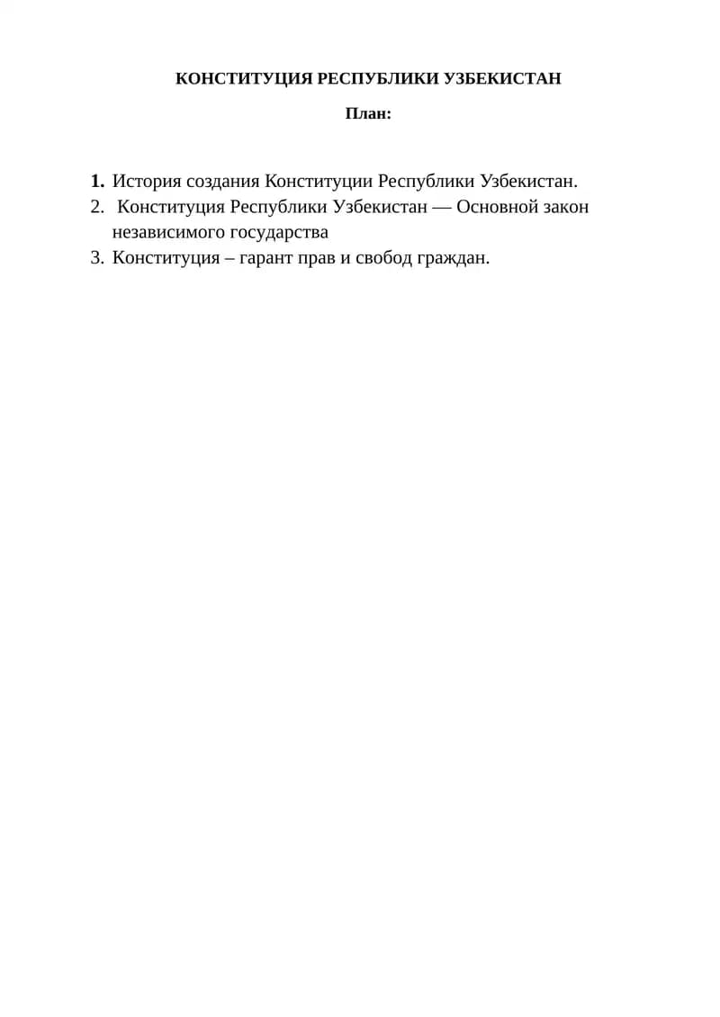 Конституция Республики Узбекистан