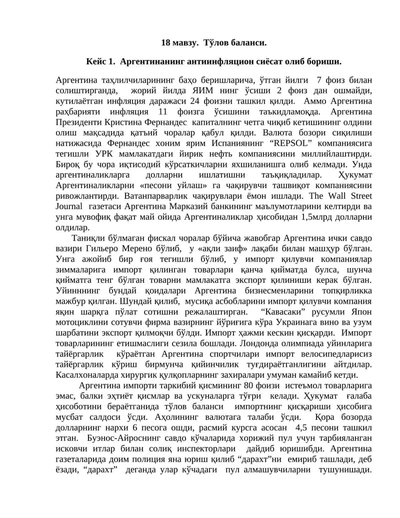 Тўлов баланси