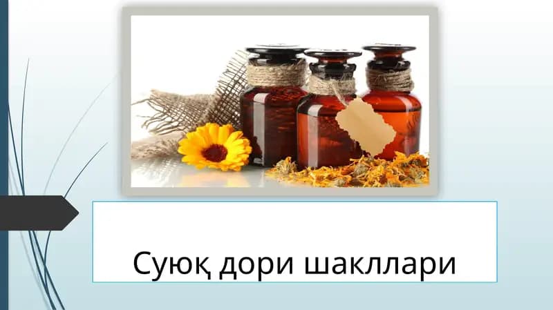 Суюқ дори шакллари