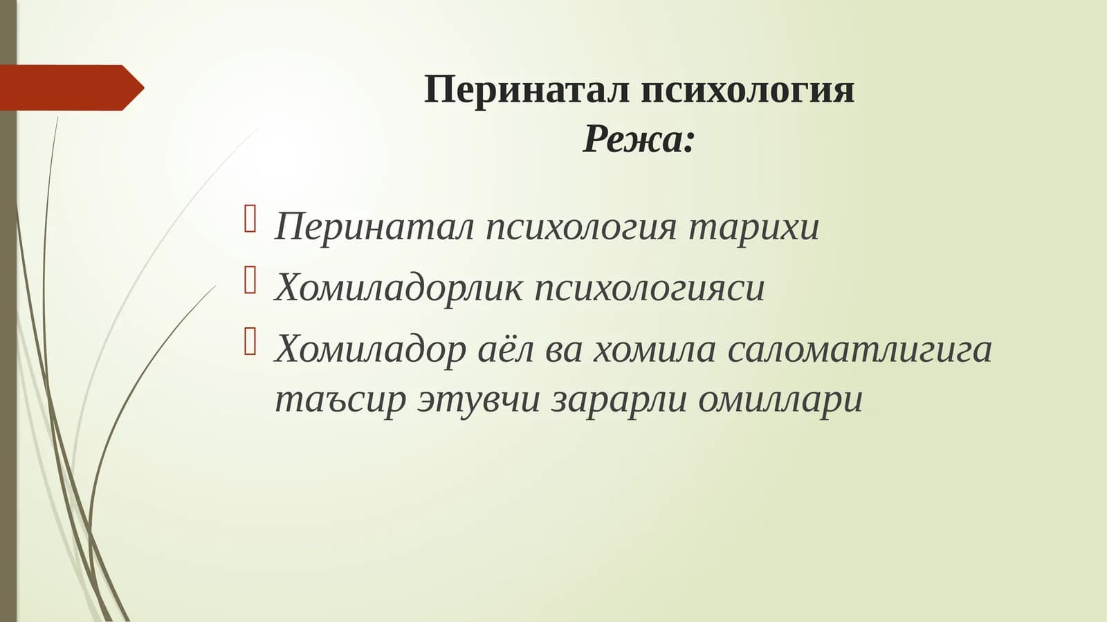 Перинаталпсихология