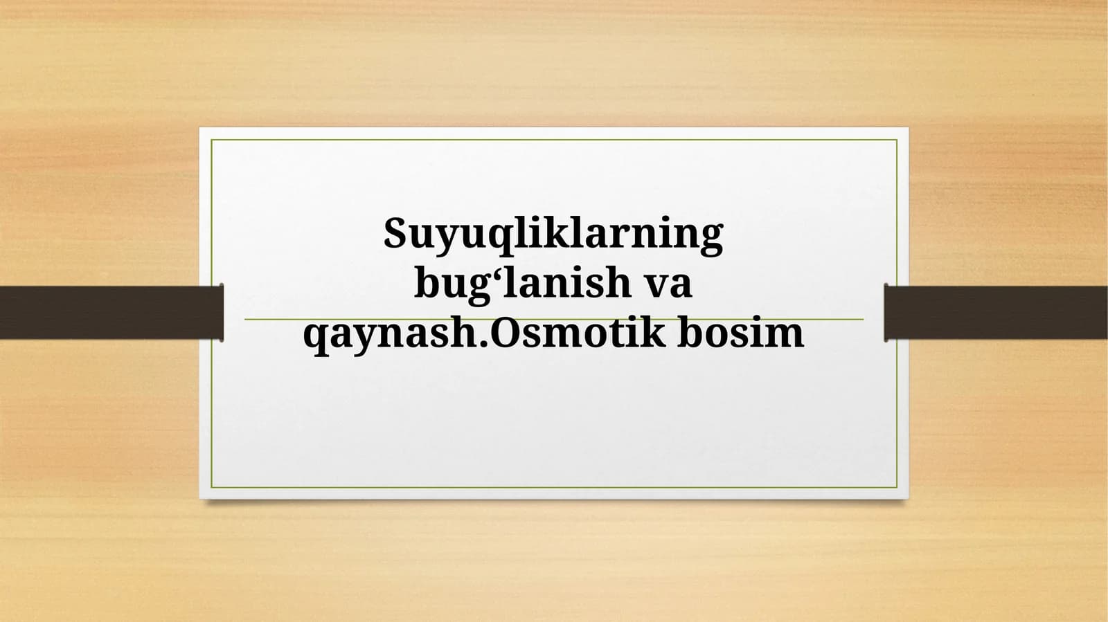 Suyuqliklarning bugʻlanish va qaynash.Osmotik bosim