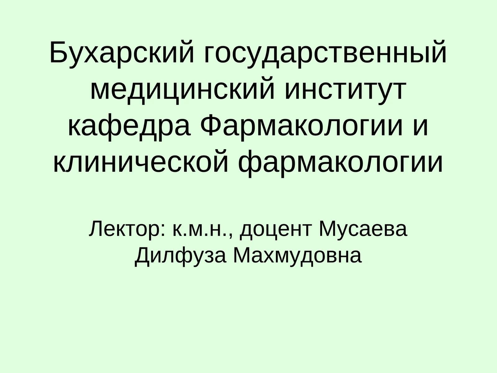 Противовирусные средства