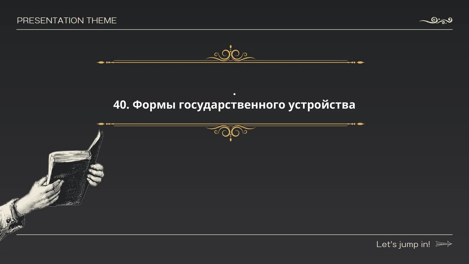 Унитарное государство